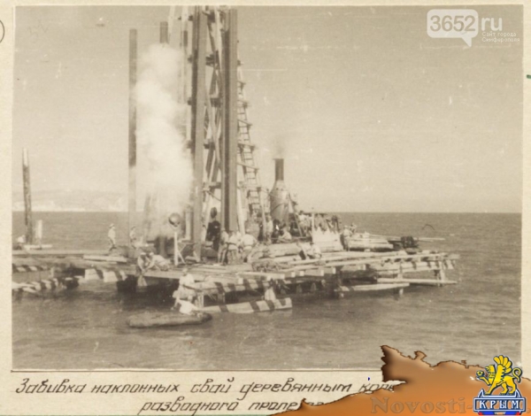 В интернет-проекте показали фотографии возведения Керченского моста в годы войны (ФОТО) - «Симферополь» В интернет-проекте показали фотографии возведения Керченского моста в годы войны (ФОТО) - «Симферополь»