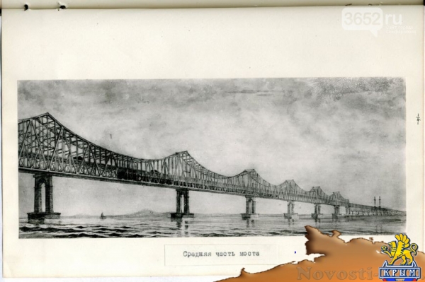 В интернет-проекте показали фотографии возведения Керченского моста в годы войны (ФОТО) - «Симферополь» В интернет-проекте показали фотографии возведения Керченского моста в годы войны (ФОТО) - «Симферополь»