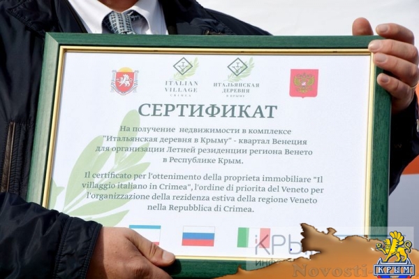 Итальянская резиденция региона Венето появится на территории жилого комплекса «Итальянская деревня в Крыму» (ФОТО) - «Культура Крыма» Итальянская резиденция региона Венето появится на территории жилого комплекса «Итальянская деревня в Крыму» (ФОТО) - «Культура Крыма»