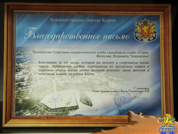 Власти Керчи благодарят основателя клуба «Слава» - «Керчь»