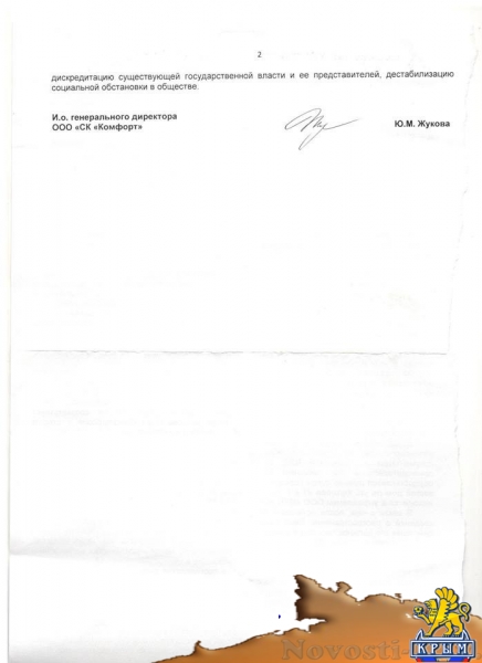 СК «Комфорт» признала Крыминформ украинским ресурсом и грозит его источникам статьями о подрыве государственного строя (ДОКУМЕНТ) - «Туризм Крыма» СК «Комфорт» признала Крыминформ украинским ресурсом и грозит его источникам статьями о подрыве государственного строя (ДОКУМЕНТ) - «Туризм Крыма»