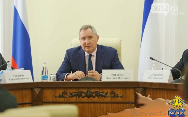 Рогозин рассказал, как Россия возродила оборонные предприятия Крыма (ФОТО) - «Симферополь»