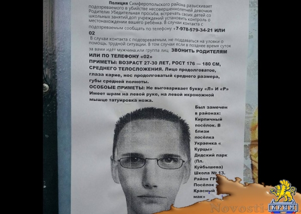 Крымчане в соцсетях распространяют лже-ориентировку - «Новости Крыма» Крымчане в соцсетях распространяют лже-ориентировку - «Новости Крыма»