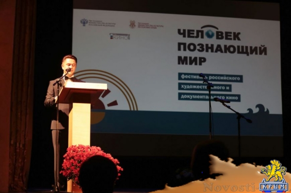 Объявлены победители Фестиваля российского художественного и документального кино «Человек, познающий мир» (ФОТО) - «Симферополь»