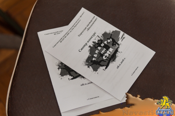 В Севастополе прошел конкурс студенческой самодеятельности (ФОТОРЕПОРТАЖ) - «Общество Крыма»