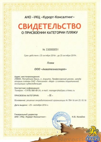 «Акватехноспорт» заявляет о законности возведения климатопавильона «Калипсо» в Алуште и наличии в нем спасательного поста (ФОТО) - «Туризм Крыма»
