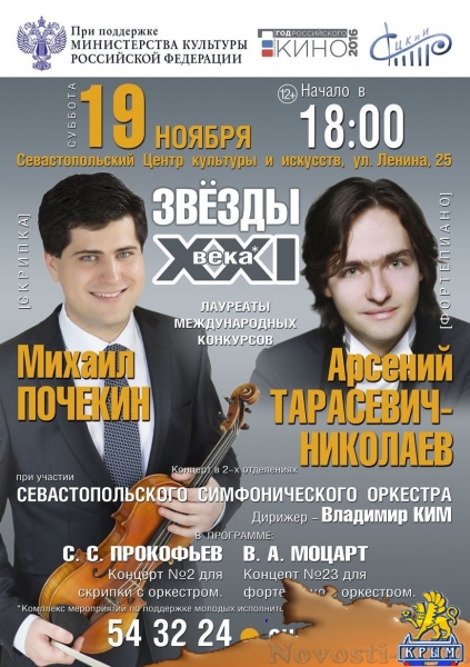 ЗВЕЗДЫ XXI века в Севастополе.  - «Культура» ЗВЕЗДЫ XXI века в Севастополе.  - «Культура»