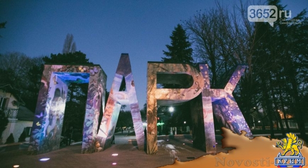 Симферопольский парк: игра ночных огней (ФОТО) - «Симферополь»