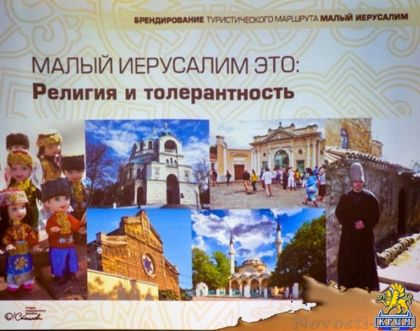 Свой логотип появился у евпаторийского турмаршрута «Малый Иерусалим» (ФОТО) - «Туризм Крыма»