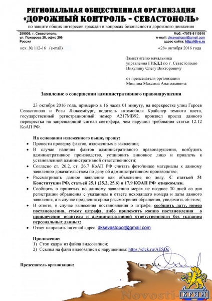 Очередной чиновник Севастополя попался на грубом нарушении ПДД  - «Криминал»