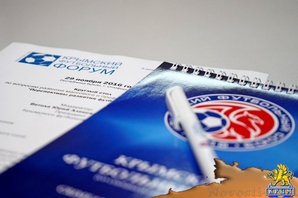 «Круглый стол» о перспективах развития футбола в Крыму состоялся в Симферополе (ФОТО) - «Общество Крыма»