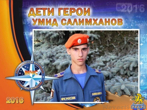 В Севастополе наградили победителей регионального этапа VIII Всероссийского фестиваля по тематике безопасности и спасения людей «Созвездие мужества»  - «Общество»