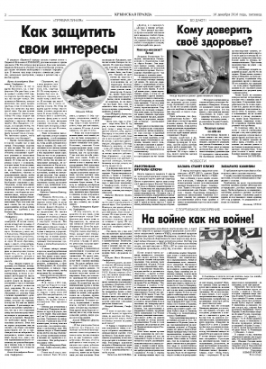 Как защитить свои интересы - «Правам человека»