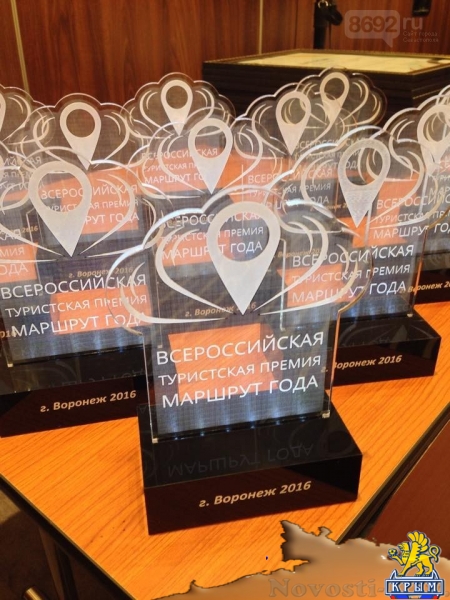 Тур по Крыму и Севастополю завоевал Гран-при на Всероссийской туристской премии «Маршрут года»!  - «Культура»