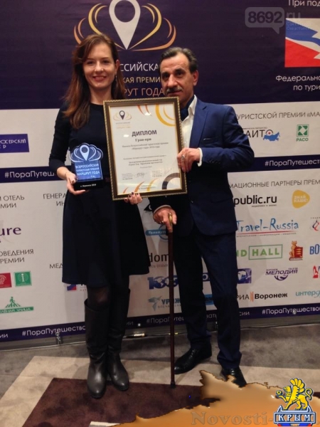 Тур по Крыму и Севастополю завоевал Гран-при на Всероссийской туристской премии «Маршрут года»!  - «Культура»