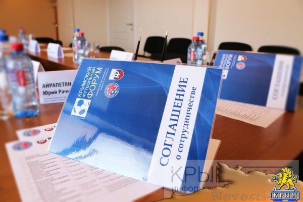 Крымский футбольный союз и МОО «Новая Формация» заключили меморандум о сотрудничестве (ФОТО) - «Спорт Крыма» Крымский футбольный союз и МОО «Новая Формация» заключили меморандум о сотрудничестве (ФОТО) - «Спорт Крыма»
