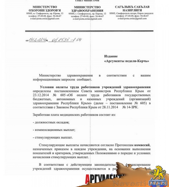 В Минздраве не говорят, сколько получает главный врач керченской больницы - «Керчь» В Минздраве не говорят, сколько получает главный врач керченской больницы - «Керчь»