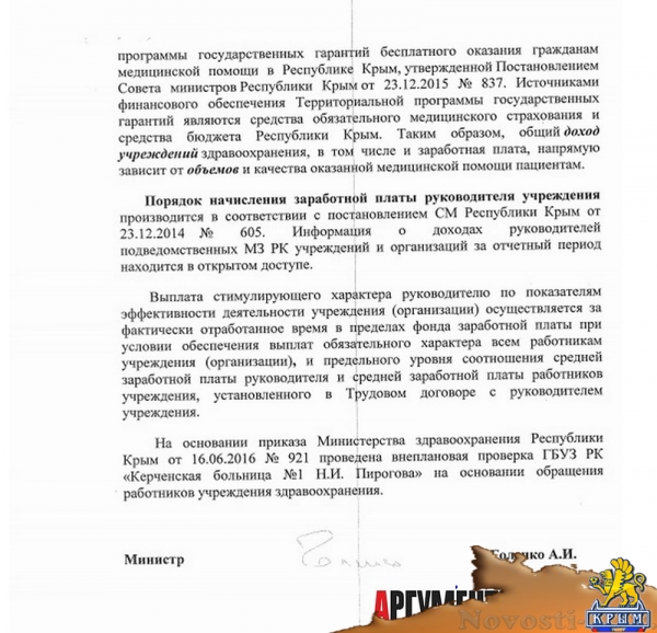 В Минздраве не говорят, сколько получает главный врач керченской больницы - «Керчь» В Минздраве не говорят, сколько получает главный врач керченской больницы - «Керчь»