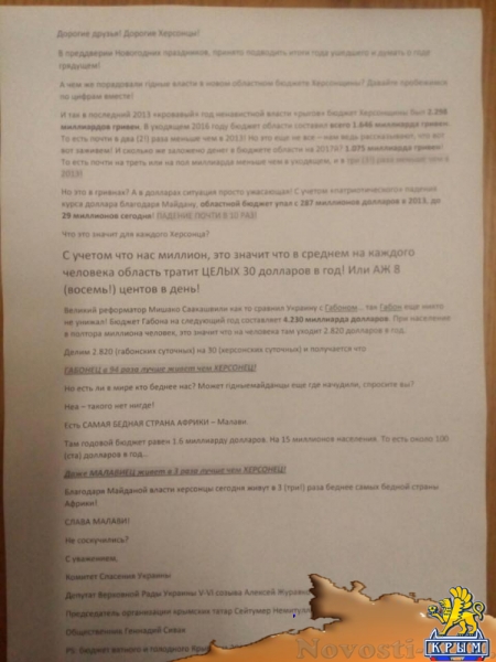 Сопротивление множится: херсонцы с воодушевлением реагируют на листовки подпольщиков (ФОТО) - «Общество Крыма»