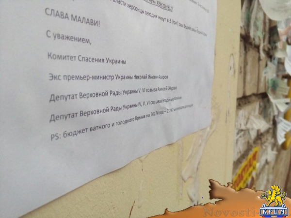 Сопротивление множится: херсонцы с воодушевлением реагируют на листовки подпольщиков (ФОТО) - «Общество Крыма»