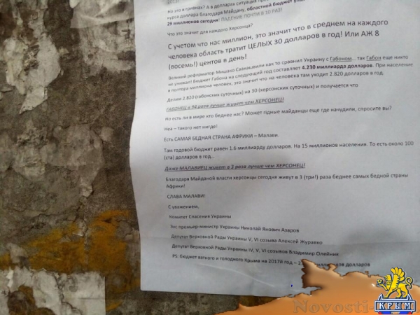 Сопротивление множится: херсонцы с воодушевлением реагируют на листовки подпольщиков (ФОТО) - «Общество Крыма»