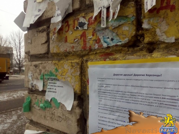 Сопротивление множится: херсонцы с воодушевлением реагируют на листовки подпольщиков (ФОТО) - «Общество Крыма»