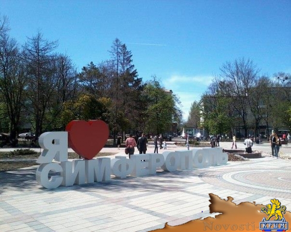 В Симферополе активисты хотят создать фотозону (ФОТО) - «Симферополь»