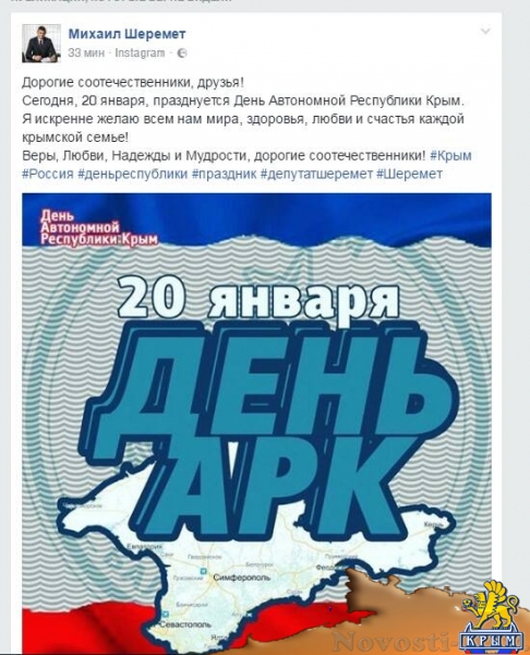 Депутат Госдумы поздравил крымчан с днем... украинской республики (ФОТО) - «Политика Крыма»