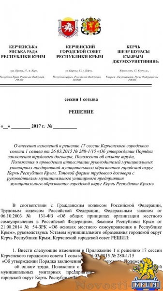 Керченские депутаты хотят ударить по коррупции - «Керчь»