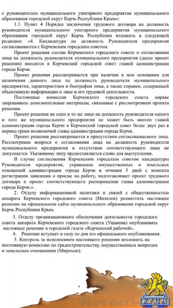 Керченские депутаты хотят ударить по коррупции - «Керчь»