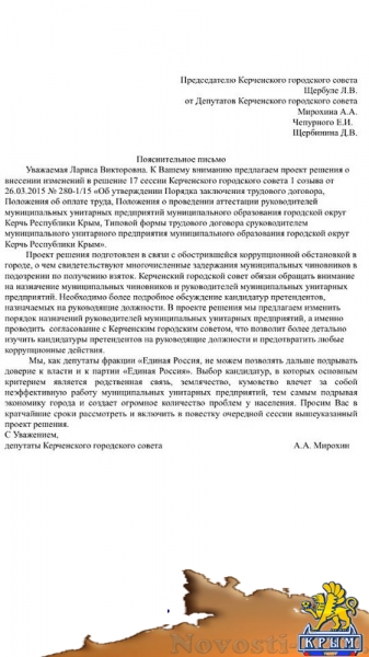 Керченские депутаты хотят ударить по коррупции - «Керчь»