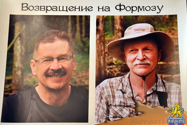 В КИЦ открылась выставка «Экскурсия на Формозу. Незабытые герои»  - «Культура»