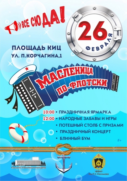 Как в Севастополе будут Зиму провожать  - «Новости Севастополя»