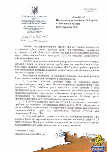 В Штабе В«АТОВ» приказали устраивать провокации на фронте, чтобы В«отвлечьВ» украинских солдат от В«внутренних проблемВ» (ФОТО ДОКУМЕНТА) - «Происшедствия Крыма»