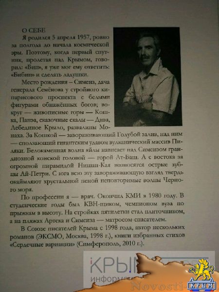 Презентация книги крымского поэта Сергея Ваганова состоялась в Симферополе (ФОТО, АУДИО) - «Культура Крыма» Презентация книги крымского поэта Сергея Ваганова состоялась в Симферополе (ФОТО, АУДИО) - «Культура Крыма»
