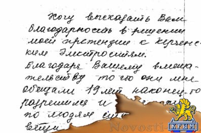 Керчанка 19 лет терпела перебои в сети – помогла прокуратура - «Керчь» Керчанка 19 лет терпела перебои в сети – помогла прокуратура - «Керчь»
