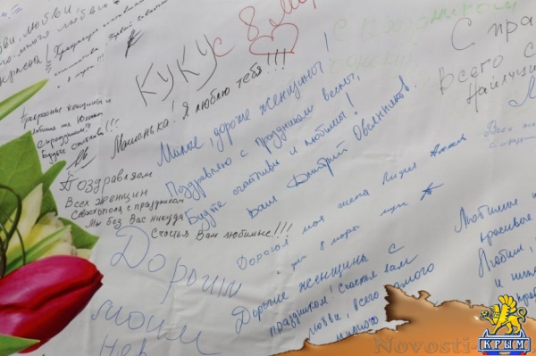 Женщин Севастополя поздравили 18-метровой открыткой (ФОТО)  - «Общество»