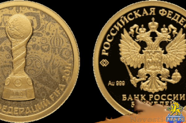 ГЕНБАНК начал продажи серебряной и золотой монеты «Кубок FIFA 2017»