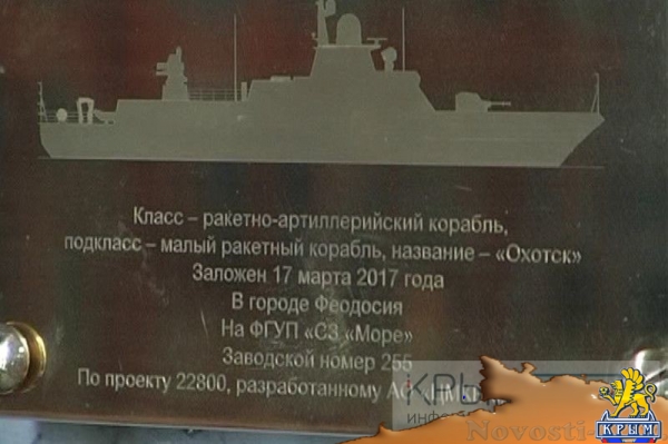 Феодосийский завод «Море» произвел закладку второго малого ракетного корабля проекта 22800 (ФОТО) - «Общество Крыма»