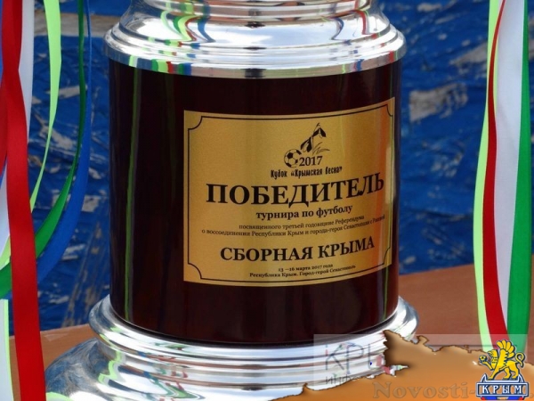 Сборная Крыма по футболу выиграла турнир «Крымская весна» (ФОТО) - «Спорт Крыма» Сборная Крыма по футболу выиграла турнир «Крымская весна» (ФОТО) - «Спорт Крыма»