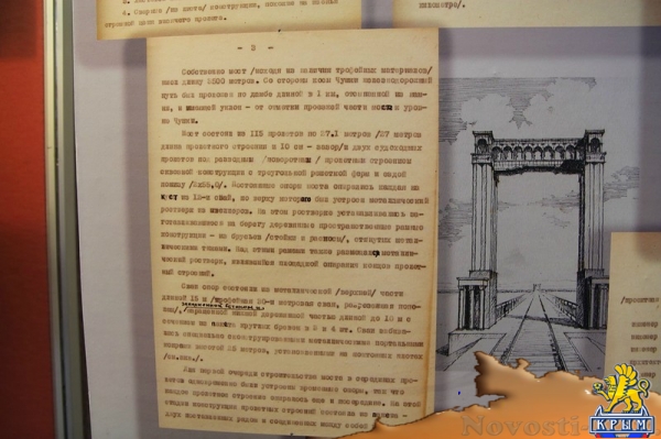 В Керчи хранятся уникальные эскизы моста 1944 года - «Керчь»