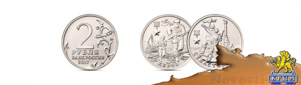 Банк России выпустит монеты в честь Керчи и Севастополя (ФОТО) - «Симферополь»
