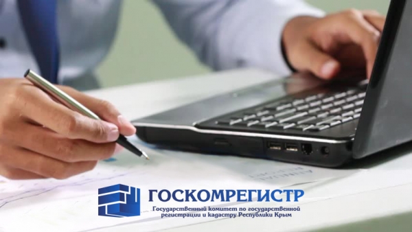 В рамках декларационной кампании специалисты Госкомрегистра подготовили ответы на 559 запросов крымской прокуратуры - «Госкомрегистр»