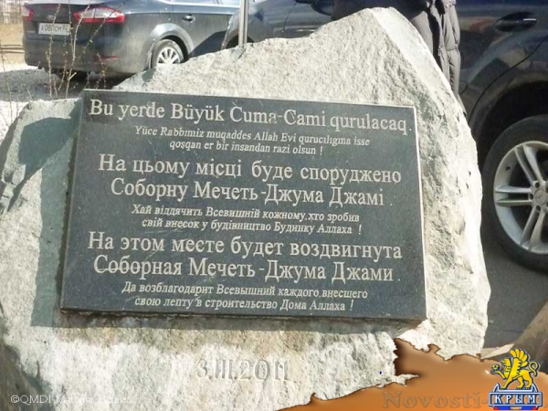 В Симферополе заложили фундамент будущей Соборной мечети (ФОТО) - «Симферополь»