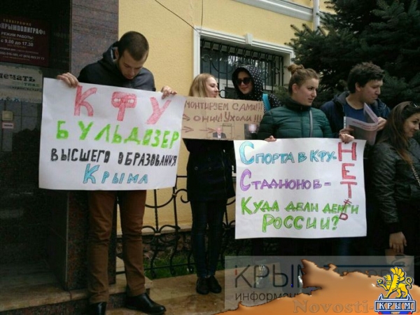 Студенты Крымского федерального университета устроили пикет и выразили недоверие ректору (ФОТО, ВИДЕО) - «Политика Крыма»