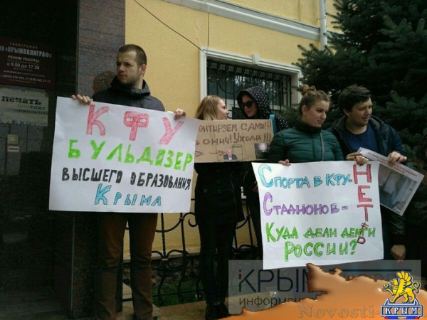 Студенты Крымского федерального университета устроили пикет и выразили недоверие ректору (ФОТО, ВИДЕО) - «Политика Крыма»