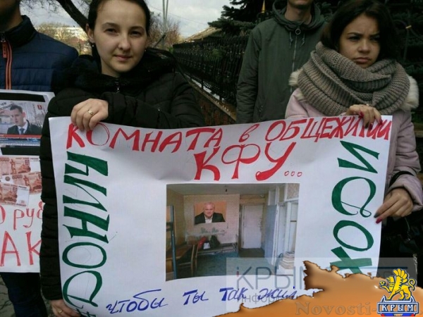 Студенты Крымского федерального университета устроили пикет и выразили недоверие ректору (ФОТО, ВИДЕО) - «Политика Крыма»