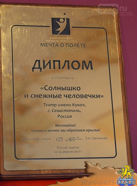 IV Международный фестиваль кукольных театров «Мечта о полете»  - «Общество»