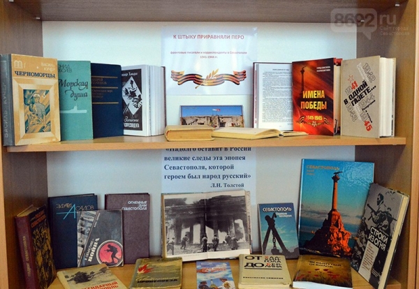 К штыку приравняли перо  - «Новости Севастополя»