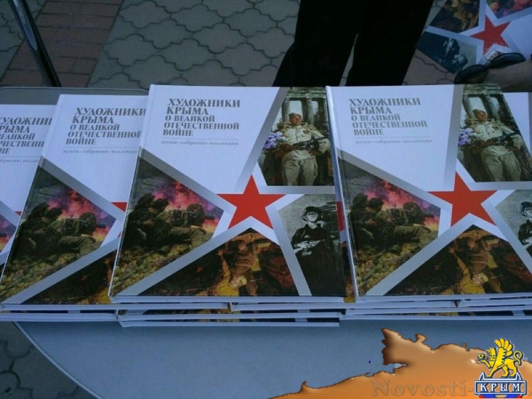 Открытие выставки «Художники Крыма о Великой Отечественной войне» и презентация одноименной книги состоялись в Симферополе (ФОТО) - «Культура Крыма»